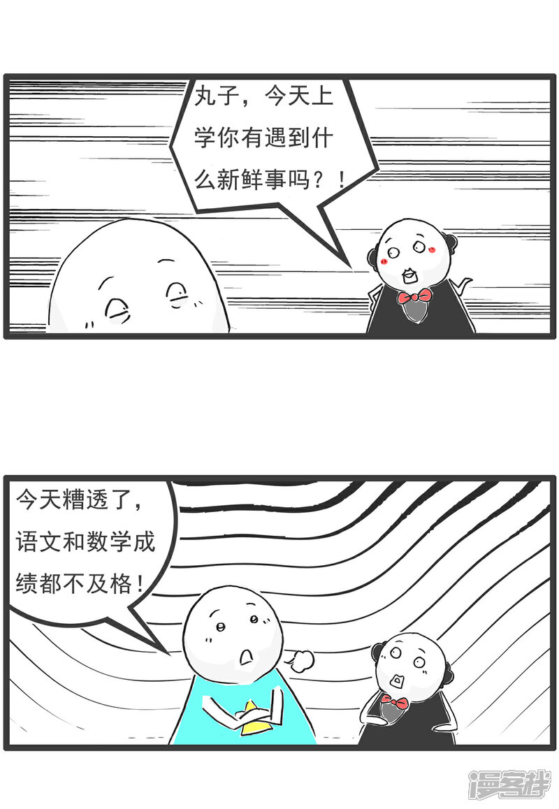 《火锅家族第六季》第89话 留个心眼 第8页