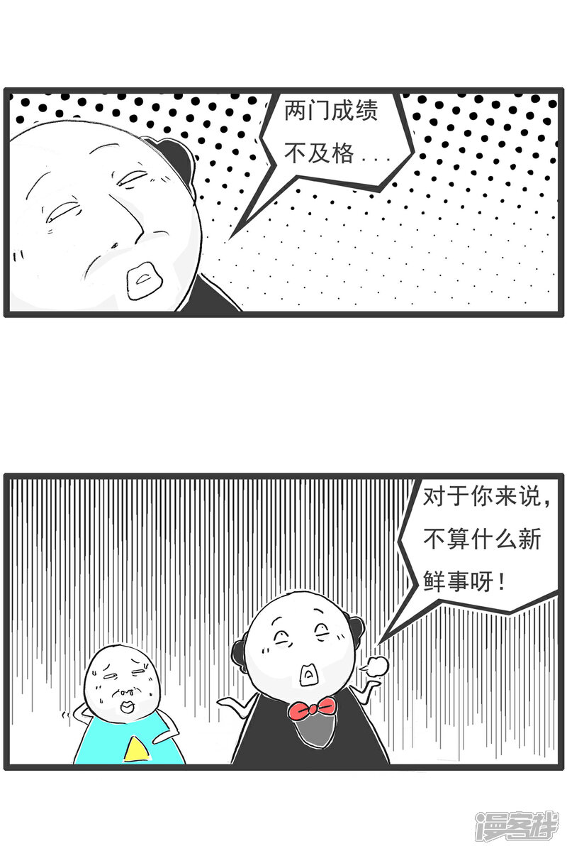 《火锅家族第六季》第89话 留个心眼 第9页