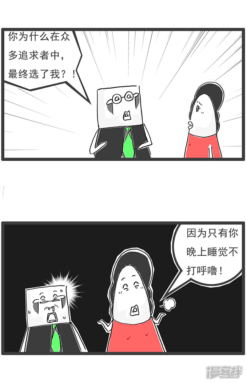 《火锅家族第六季》第90话 百里挑一 第2页