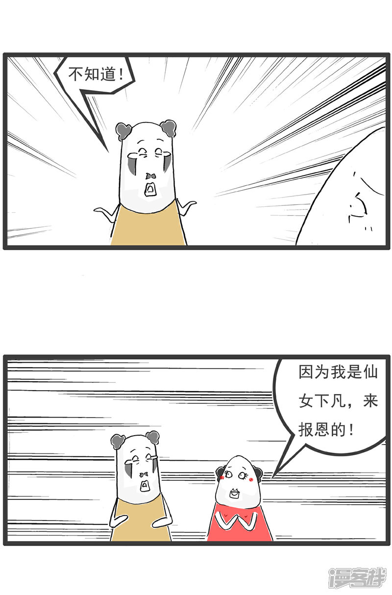 《火锅家族第六季》第90话 百里挑一 第4页