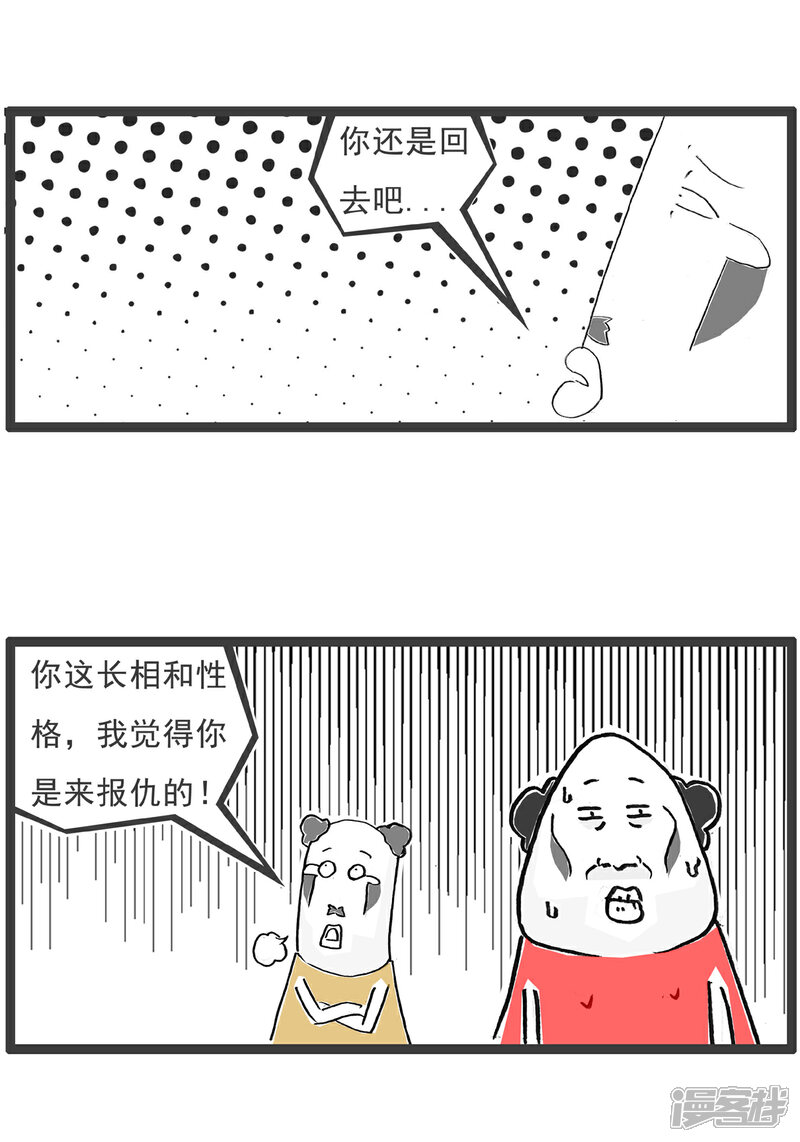 《火锅家族第六季》第90话 百里挑一 第5页