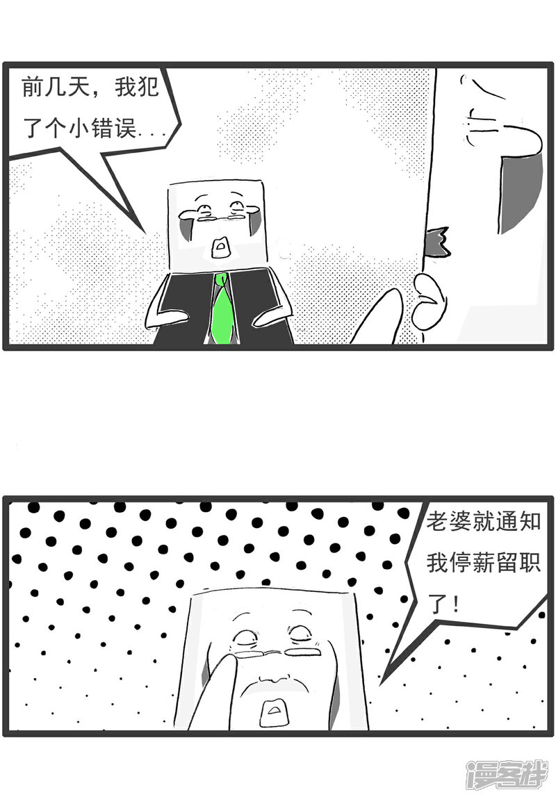 《火锅家族第六季》第90话 百里挑一 第7页