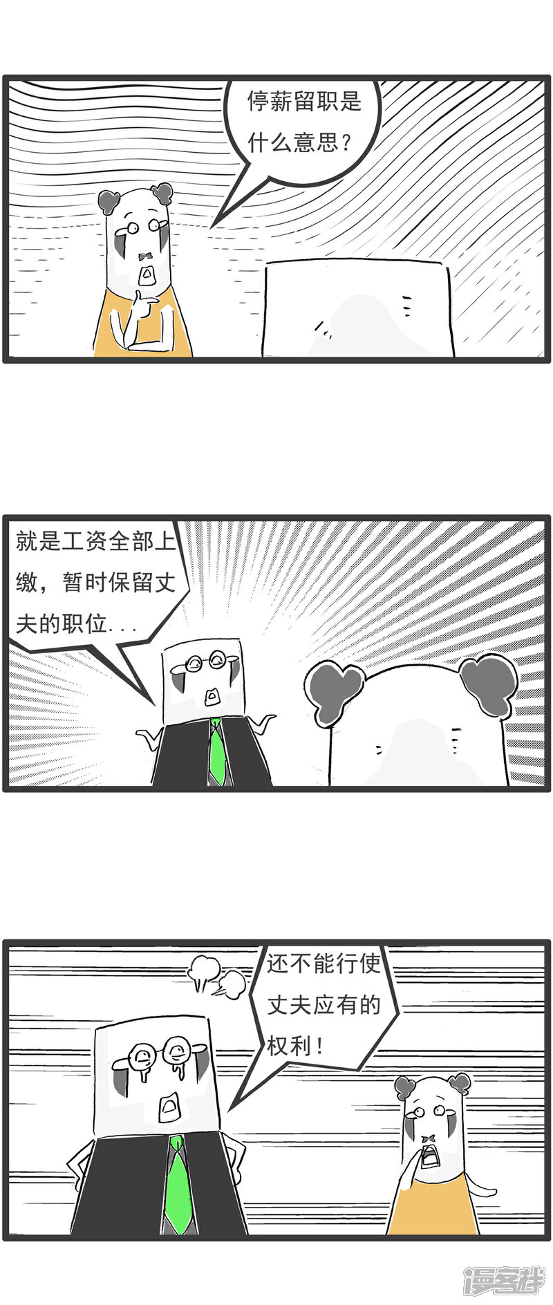 《火锅家族第六季》第90话 百里挑一 第8页