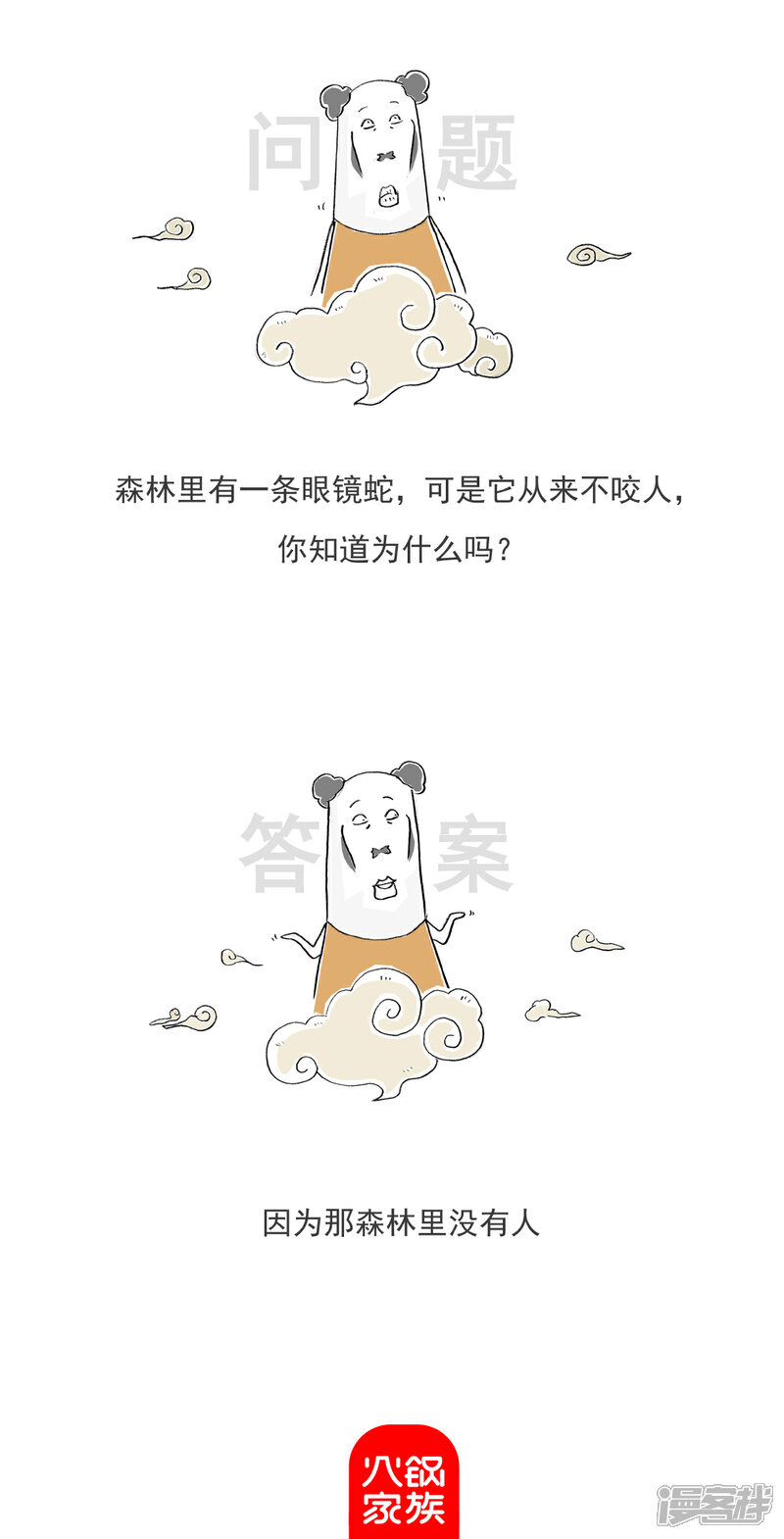 《火锅家族第六季》第90话 百里挑一 第9页