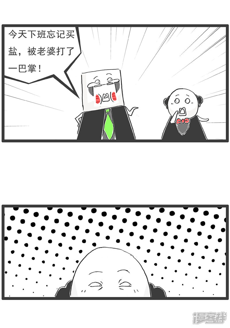 《火锅家族第六季》第91话 老人家 第11页
