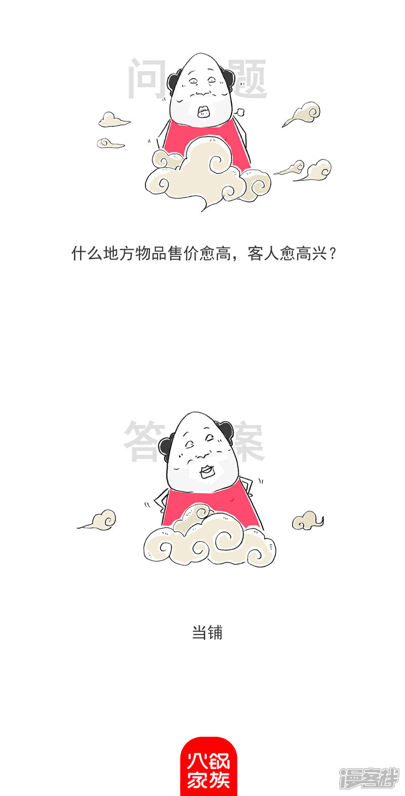 《火锅家族第六季》第91话 老人家 第13页