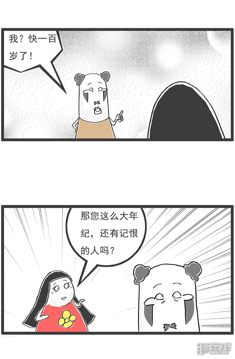 《火锅家族第六季》第91话 老人家 第2页