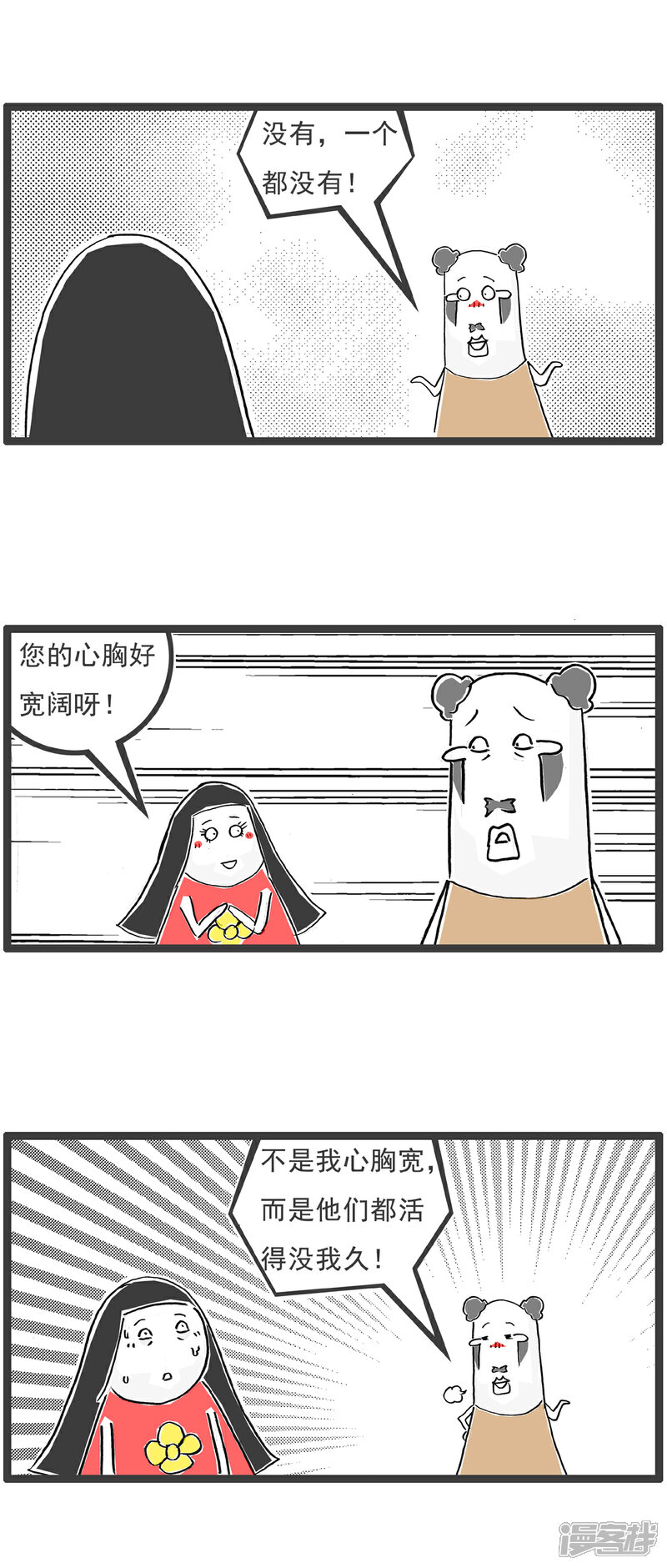 《火锅家族第六季》第91话 老人家 第3页