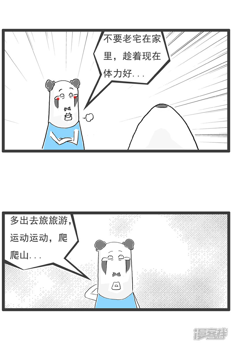 《火锅家族第六季》第91话 老人家 第5页