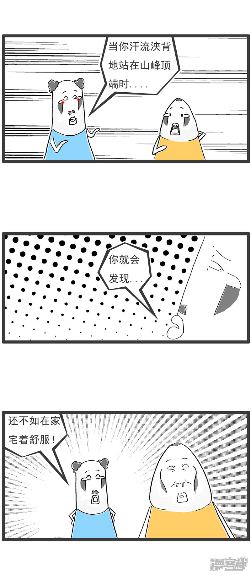 《火锅家族第六季》第91话 老人家 第6页