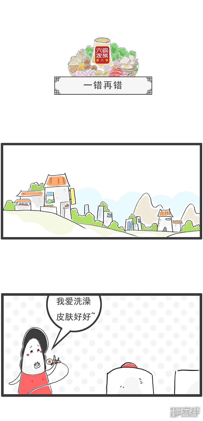 《火锅家族第六季》第91话 老人家 第7页