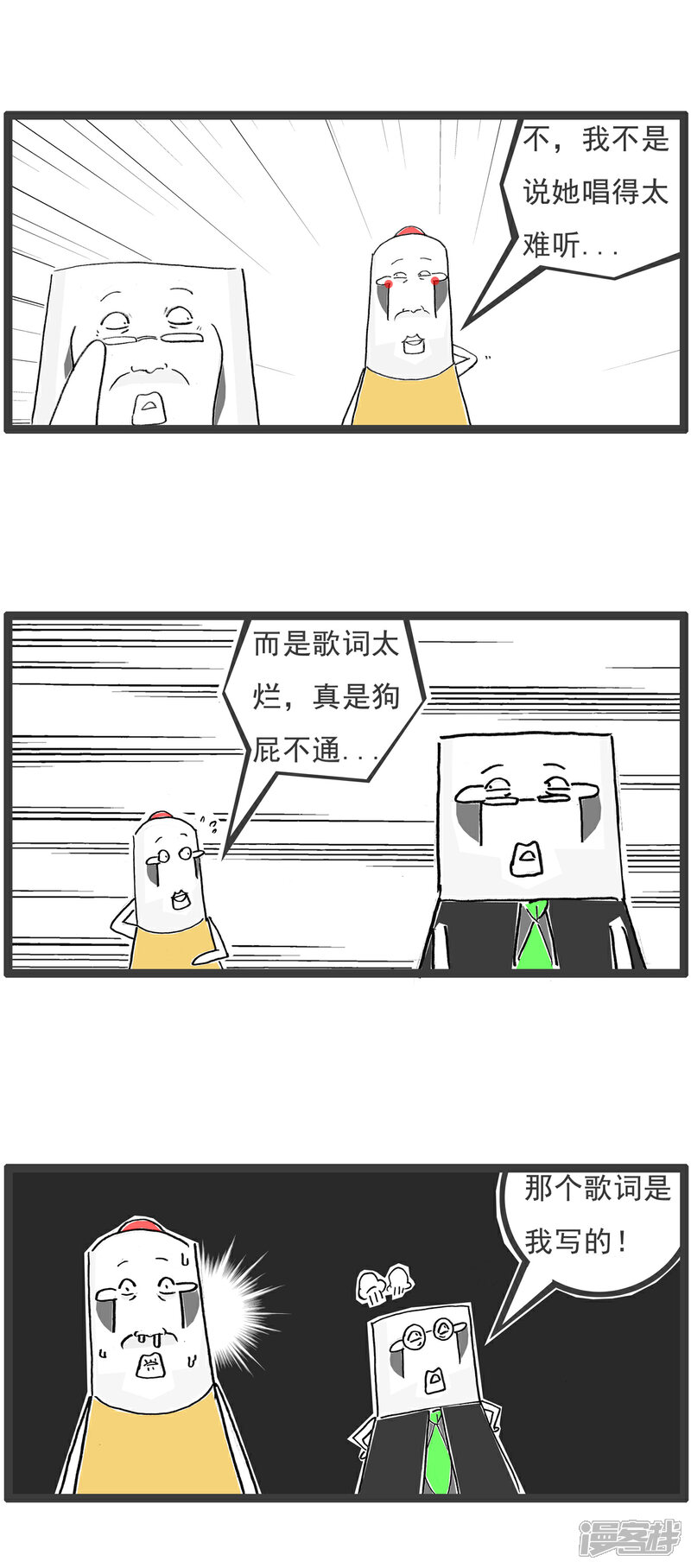 《火锅家族第六季》第91话 老人家 第9页