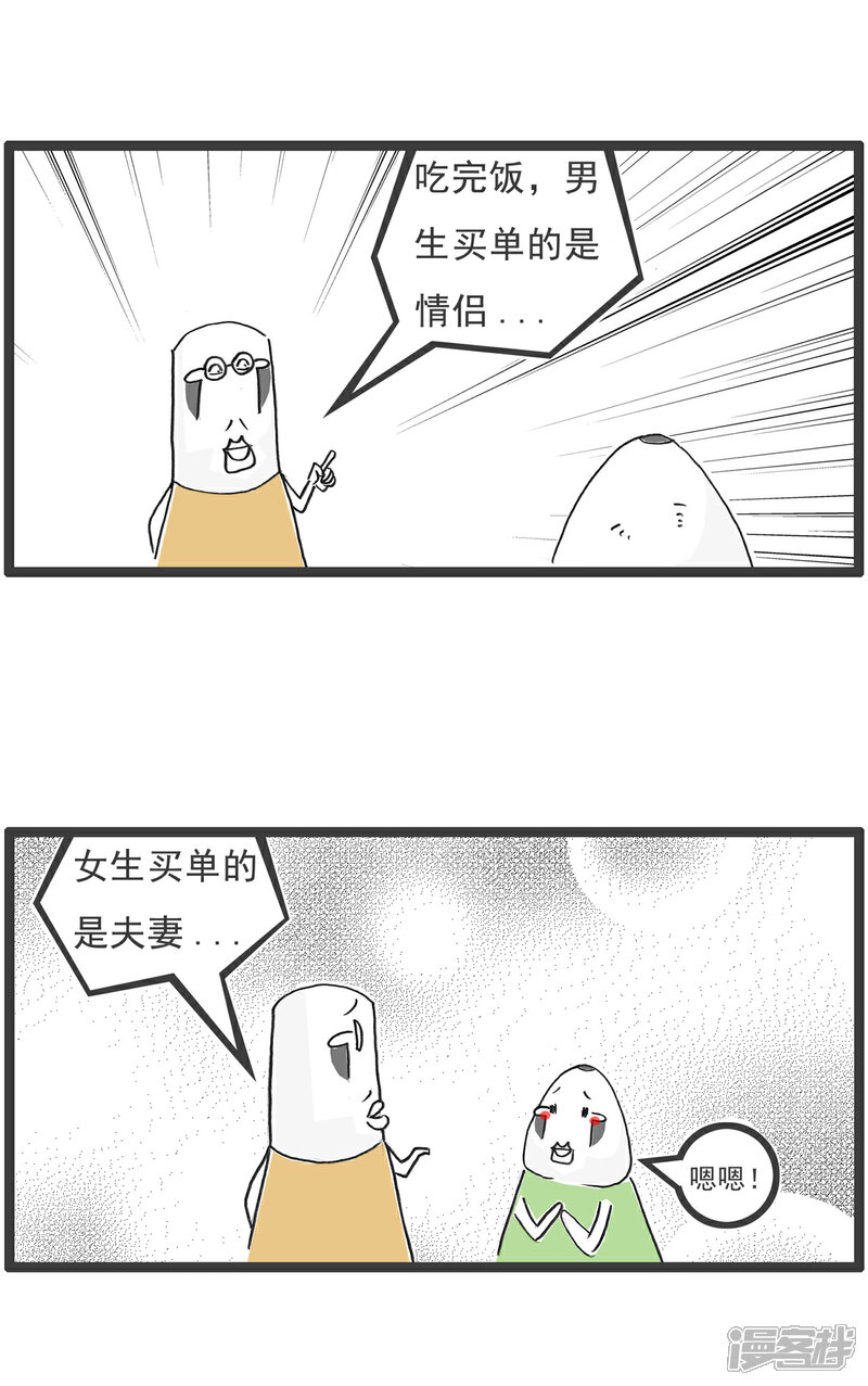《火锅家族第六季》第92话 规律 第2页