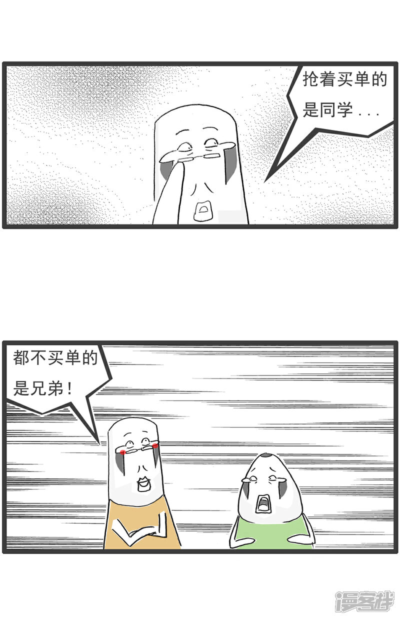 《火锅家族第六季》第92话 规律 第3页