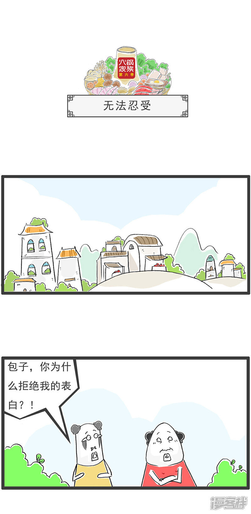 《火锅家族第六季》第92话 规律 第4页