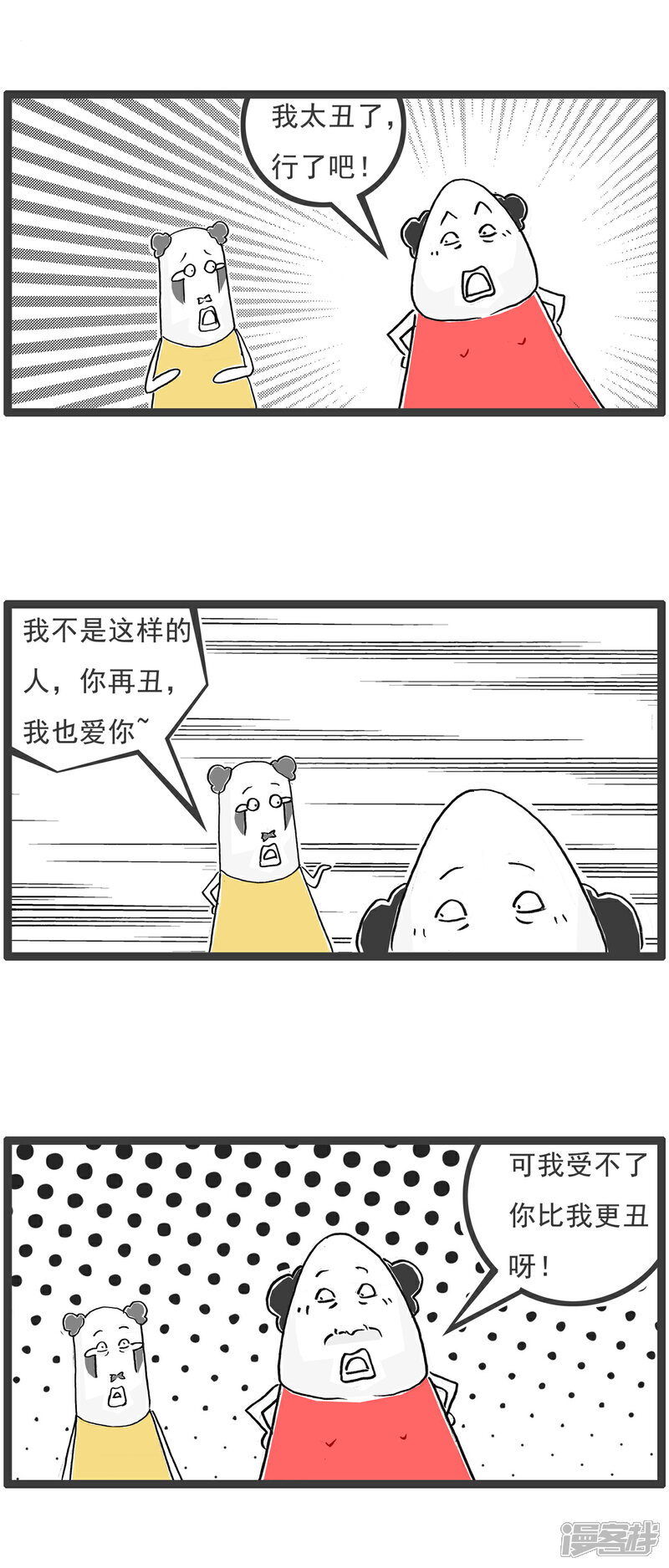 《火锅家族第六季》第92话 规律 第5页