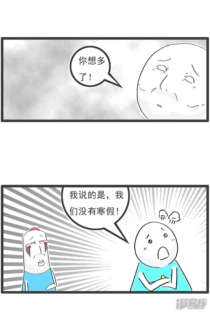 《火锅家族第六季》第92话 规律 第8页