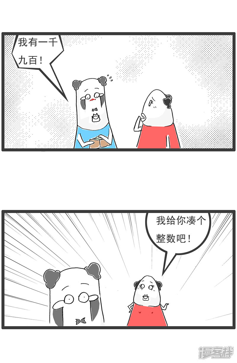 《火锅家族第六季》第93话 高消费场所 第10页