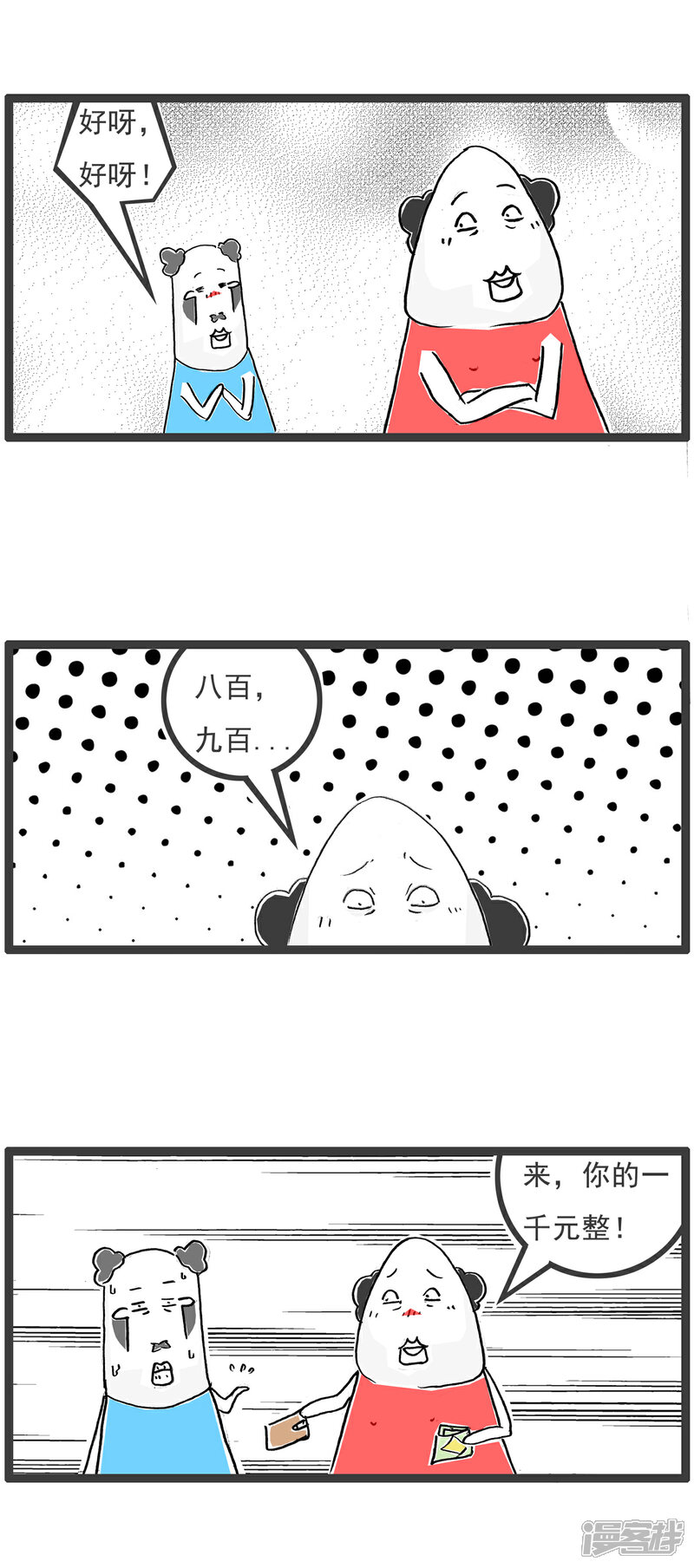 《火锅家族第六季》第93话 高消费场所 第11页