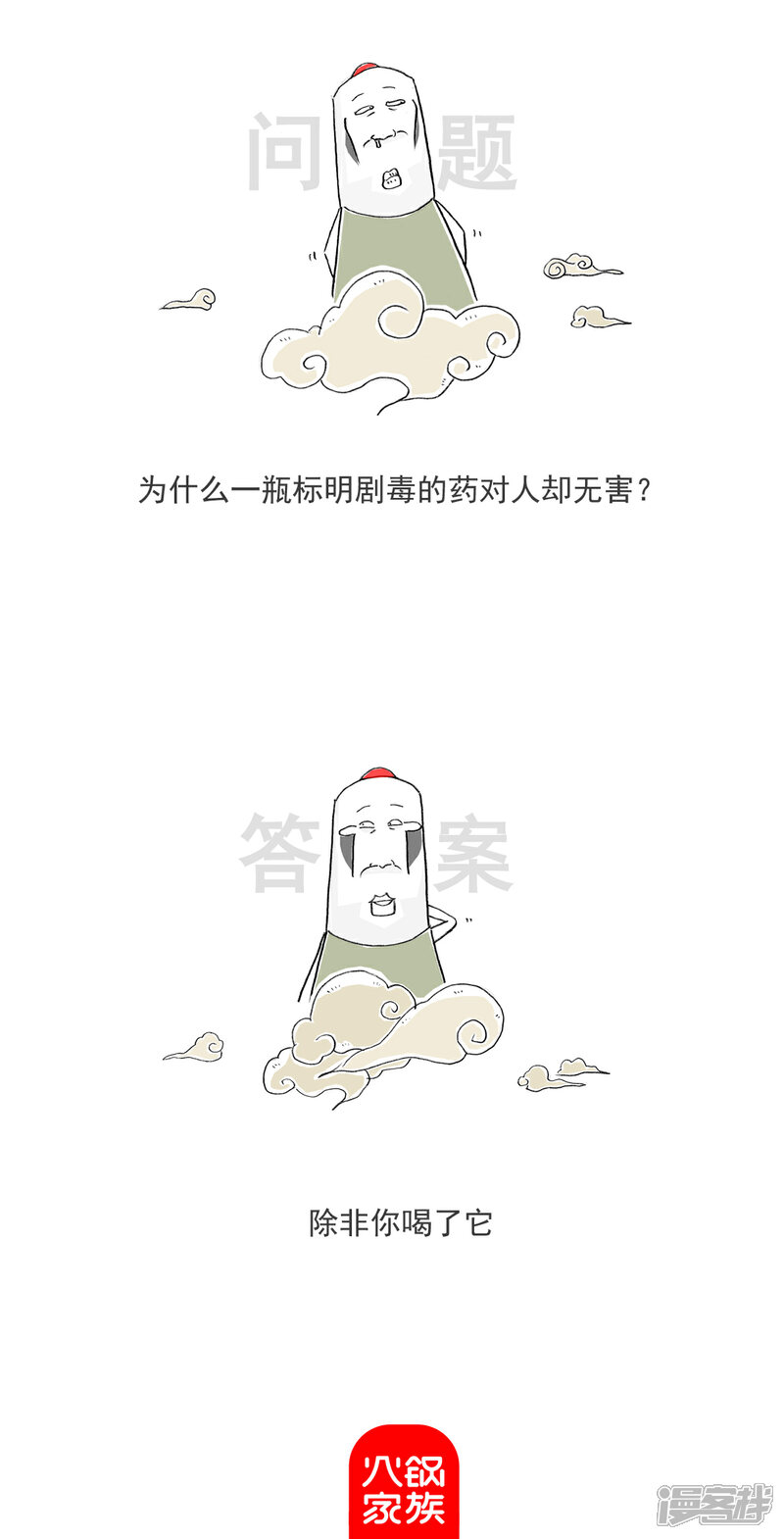 《火锅家族第六季》第93话 高消费场所 第12页