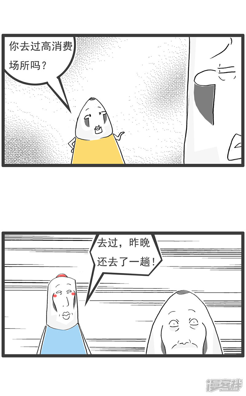《火锅家族第六季》第93话 高消费场所 第2页