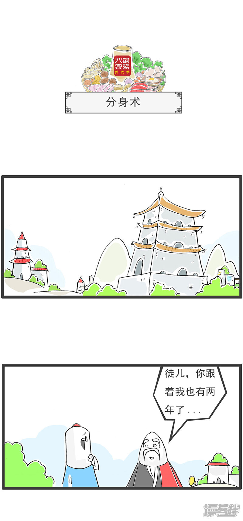 《火锅家族第六季》第93话 高消费场所 第4页
