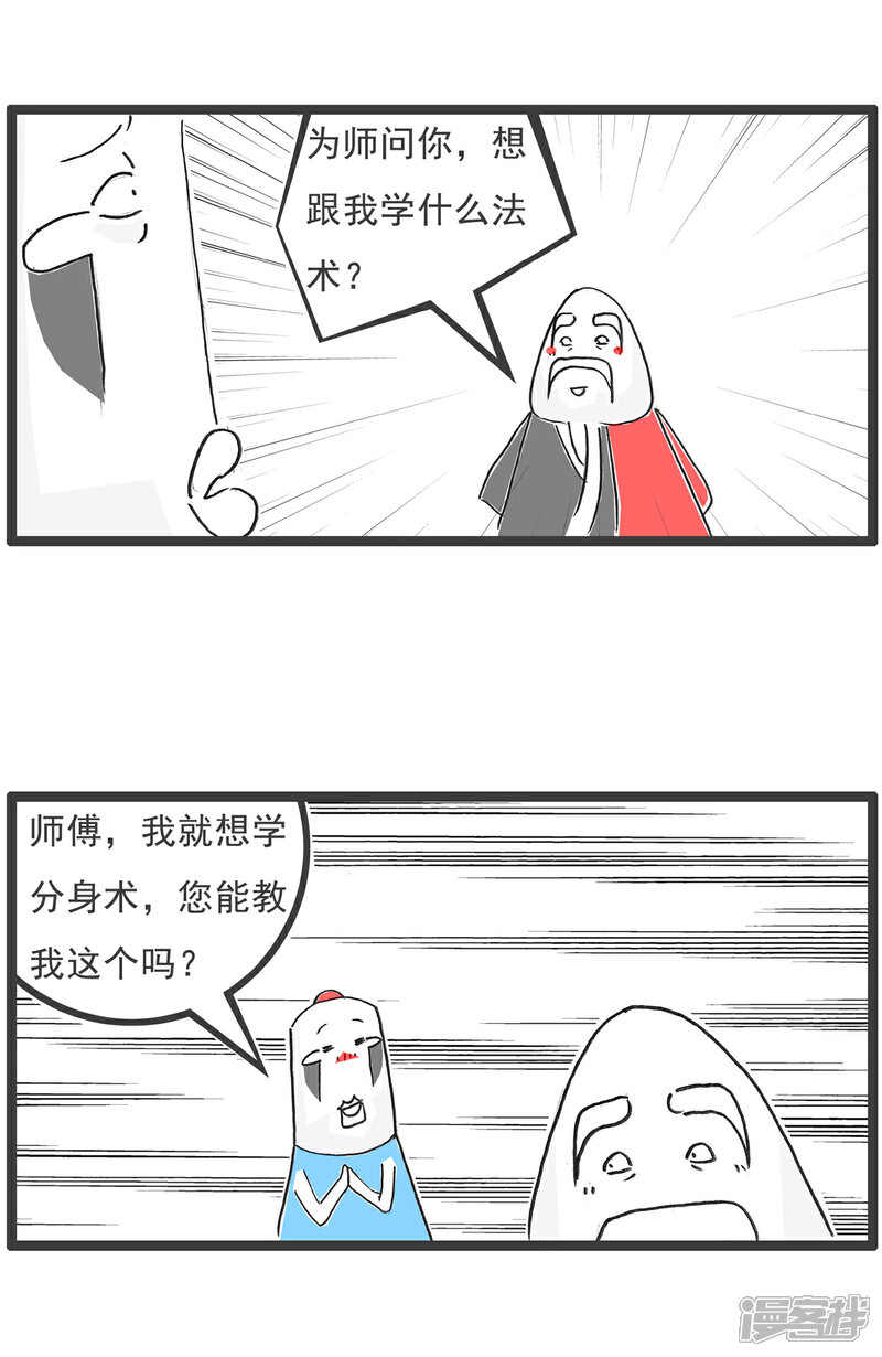 《火锅家族第六季》第93话 高消费场所 第5页