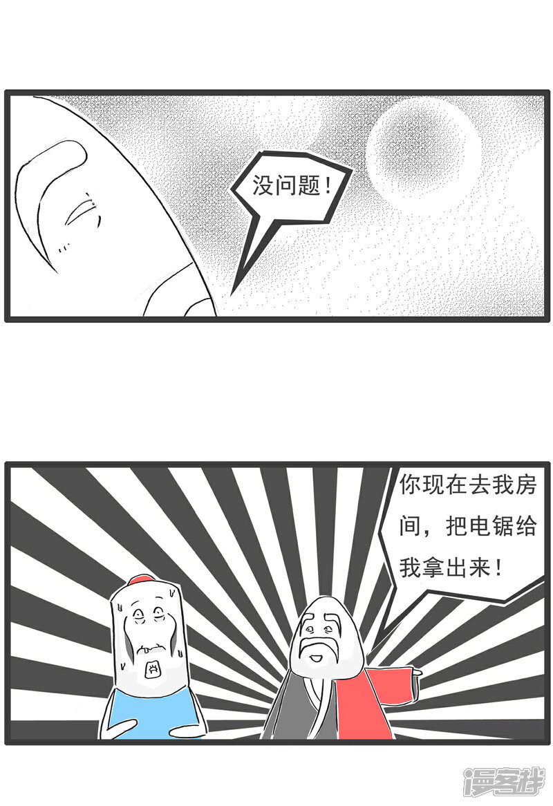 《火锅家族第六季》第93话 高消费场所 第6页