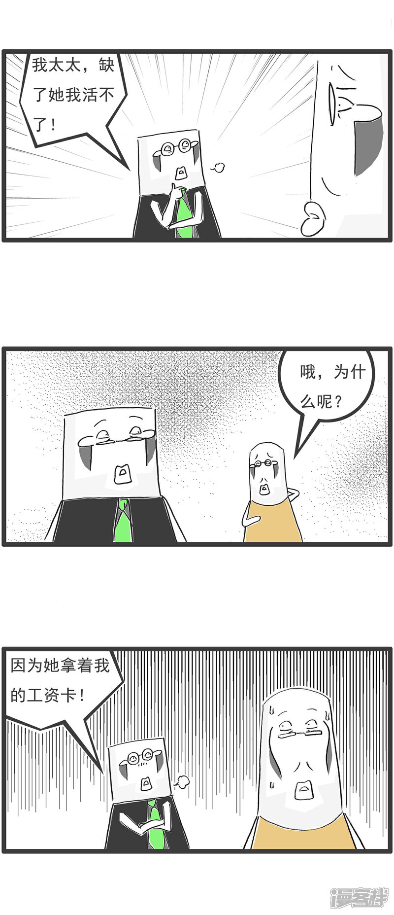 《火锅家族第六季》第93话 高消费场所 第8页