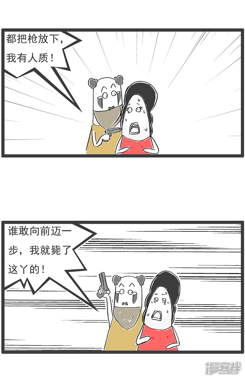 《火锅家族第六季》第94话 我有人质 第2页