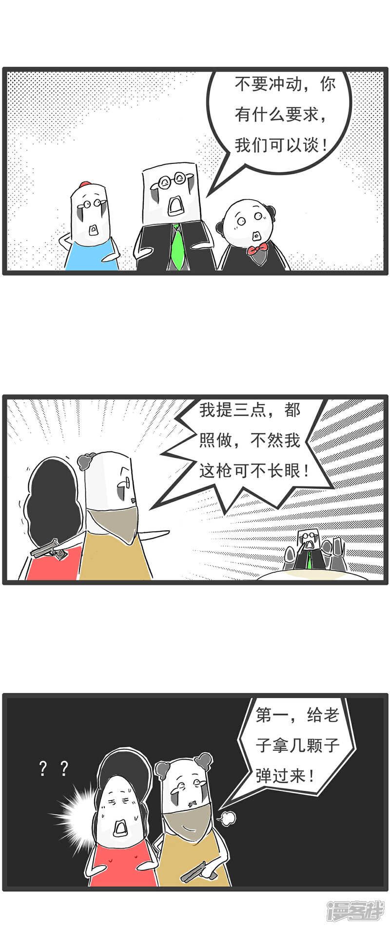 《火锅家族第六季》第94话 我有人质 第3页
