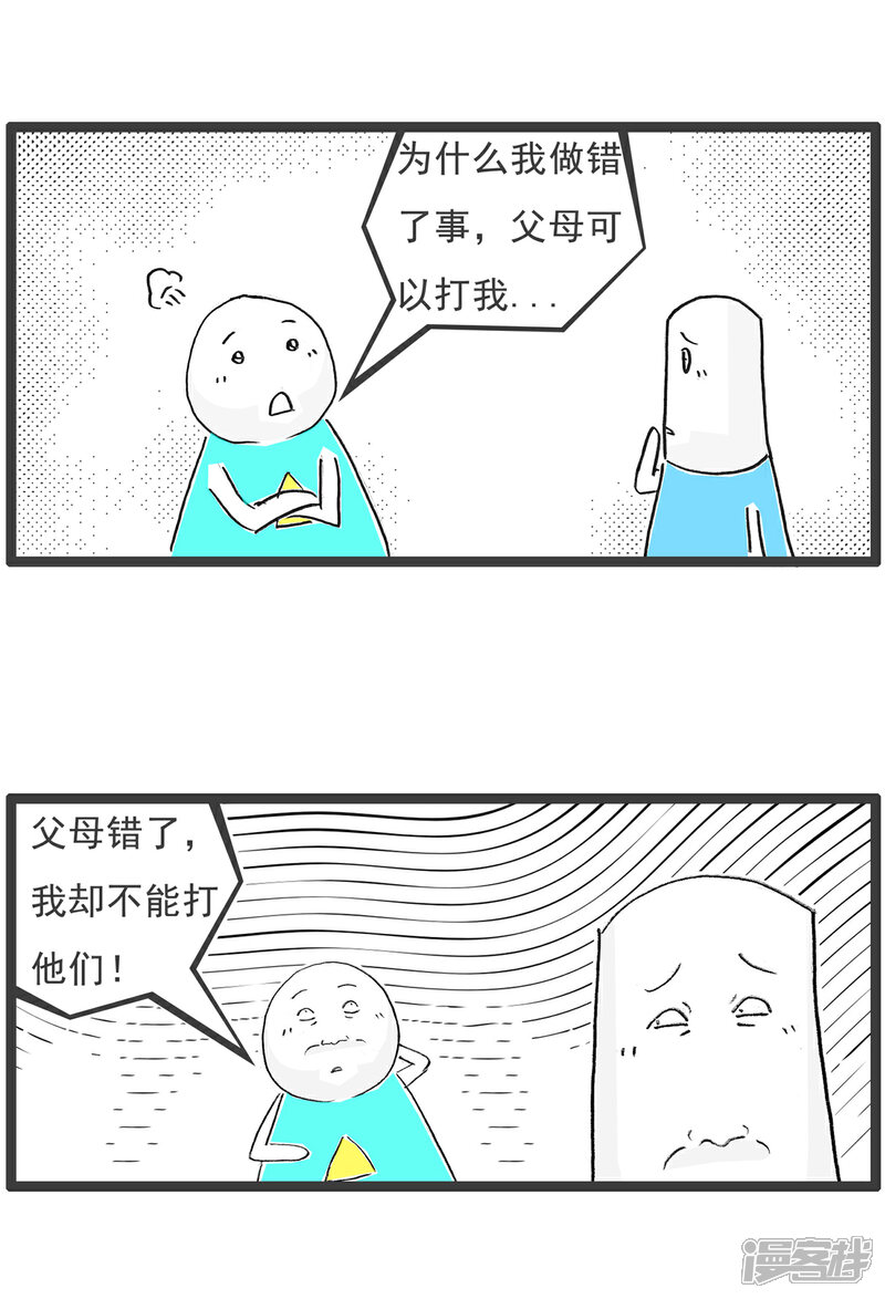 《火锅家族第六季》第94话 我有人质 第5页