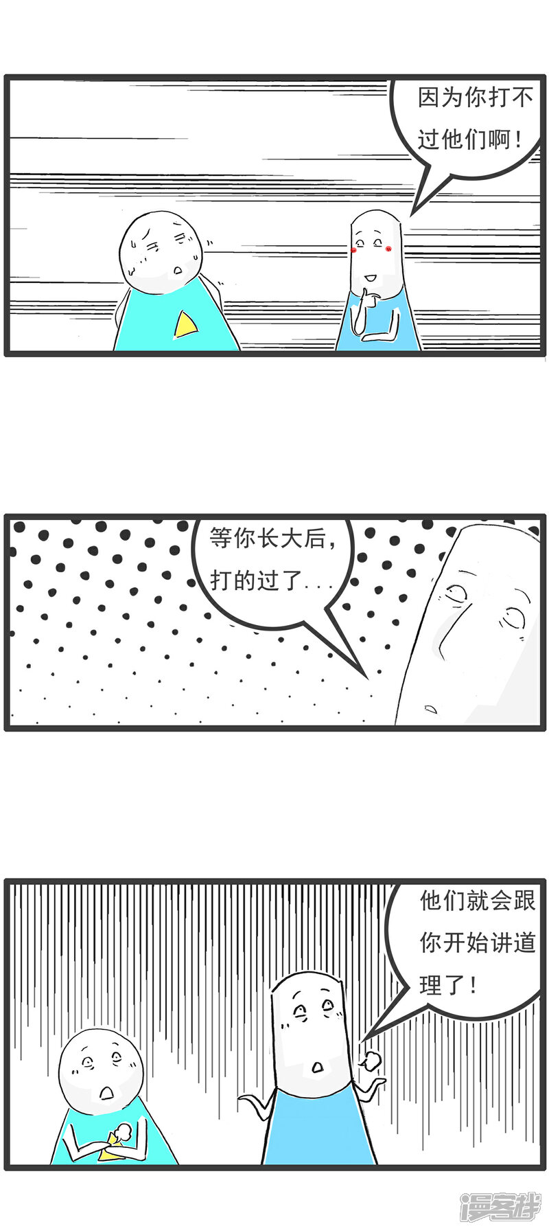 《火锅家族第六季》第94话 我有人质 第6页