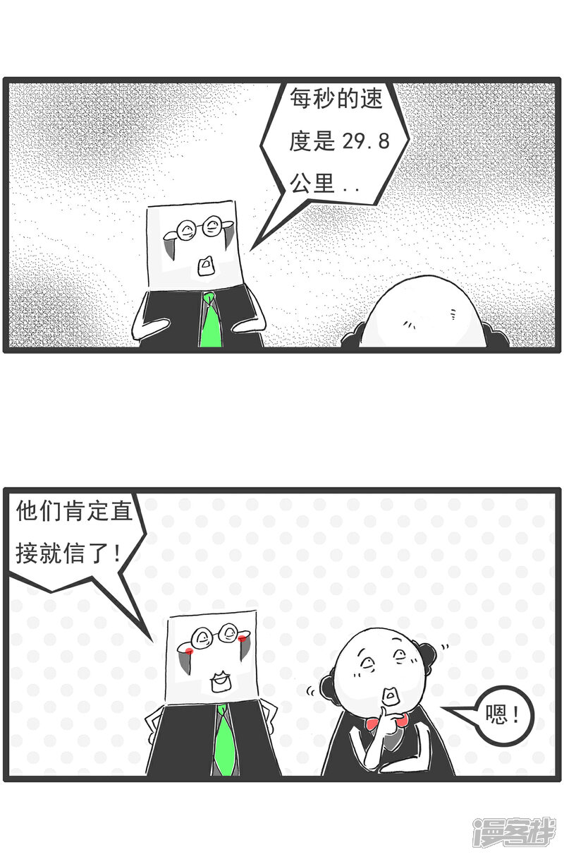 《火锅家族第六季》第94话 我有人质 第8页