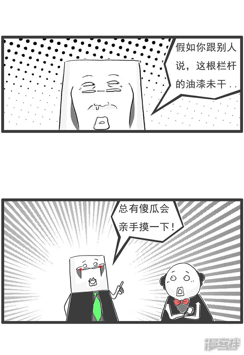 《火锅家族第六季》第94话 我有人质 第9页