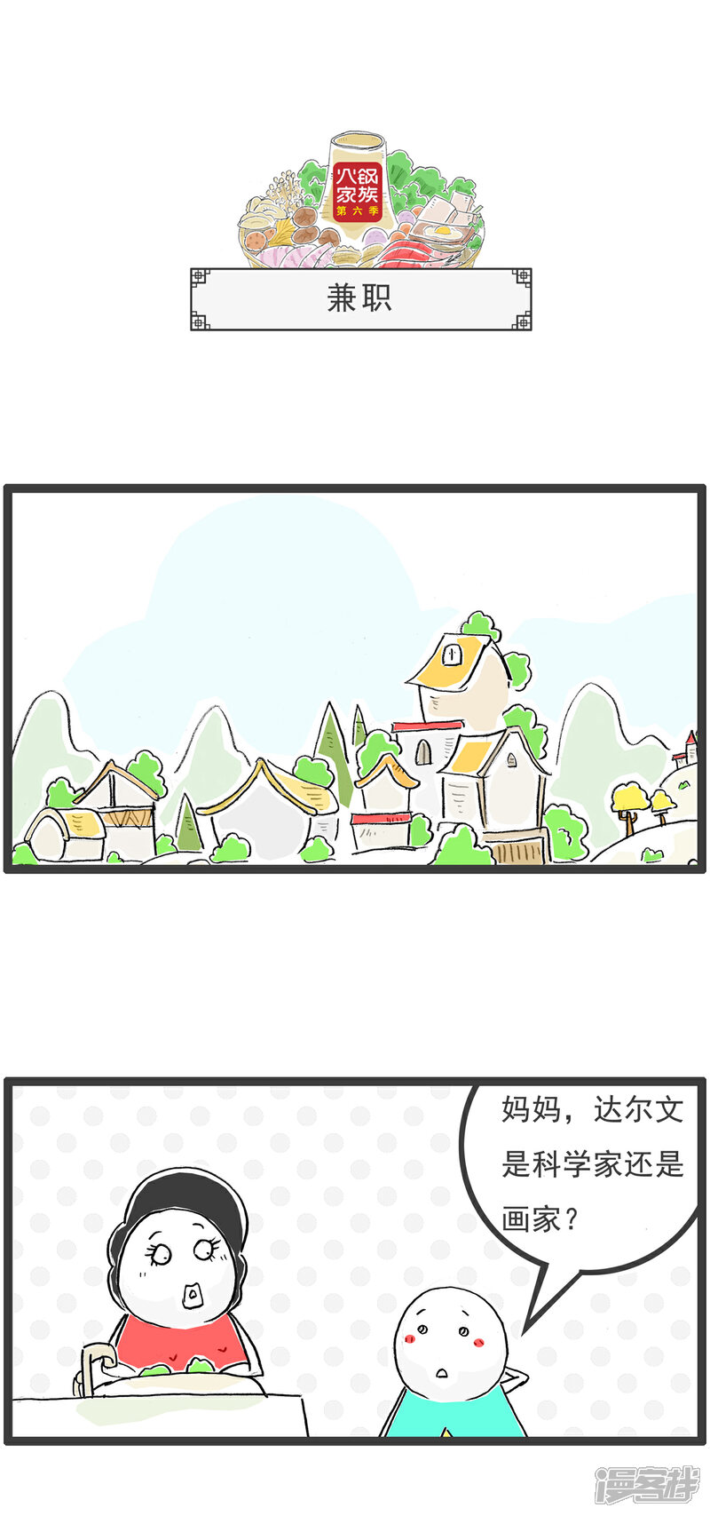《火锅家族第六季》第95话 来世今生 第10页