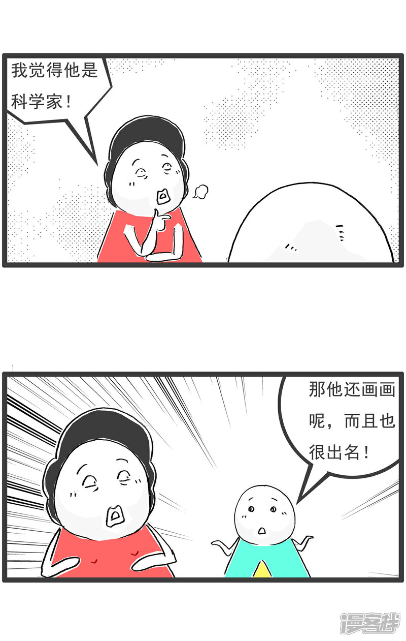 《火锅家族第六季》第95话 来世今生 第11页