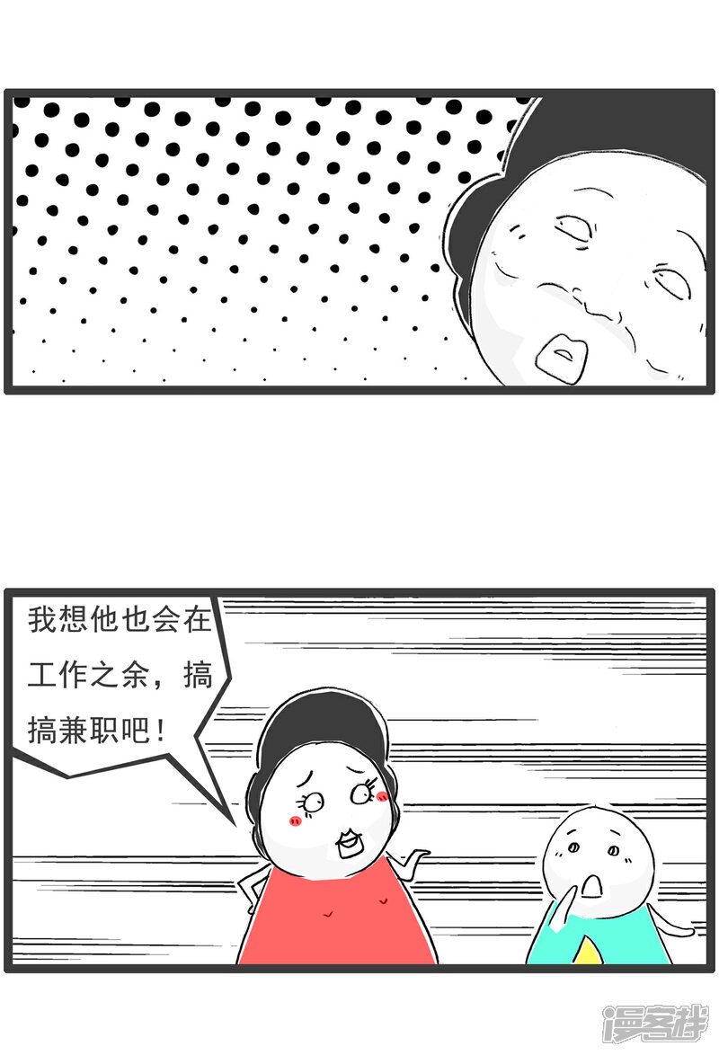 《火锅家族第六季》第95话 来世今生 第12页