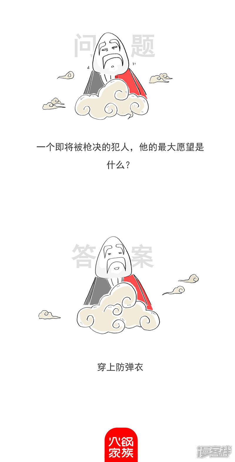 《火锅家族第六季》第95话 来世今生 第13页