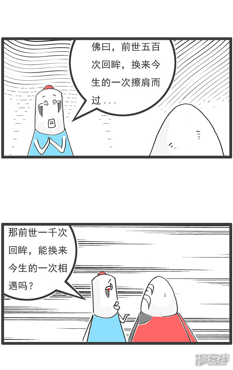 《火锅家族第六季》第95话 来世今生 第2页