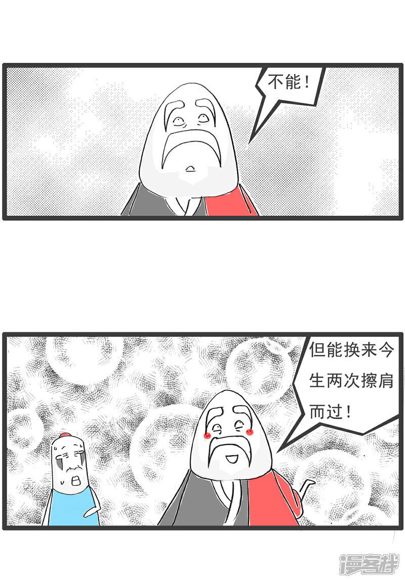 《火锅家族第六季》第95话 来世今生 第3页