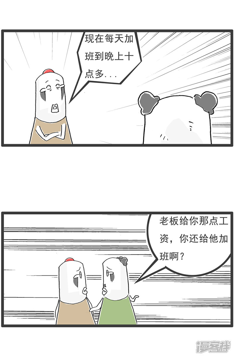 《火锅家族第六季》第95话 来世今生 第5页