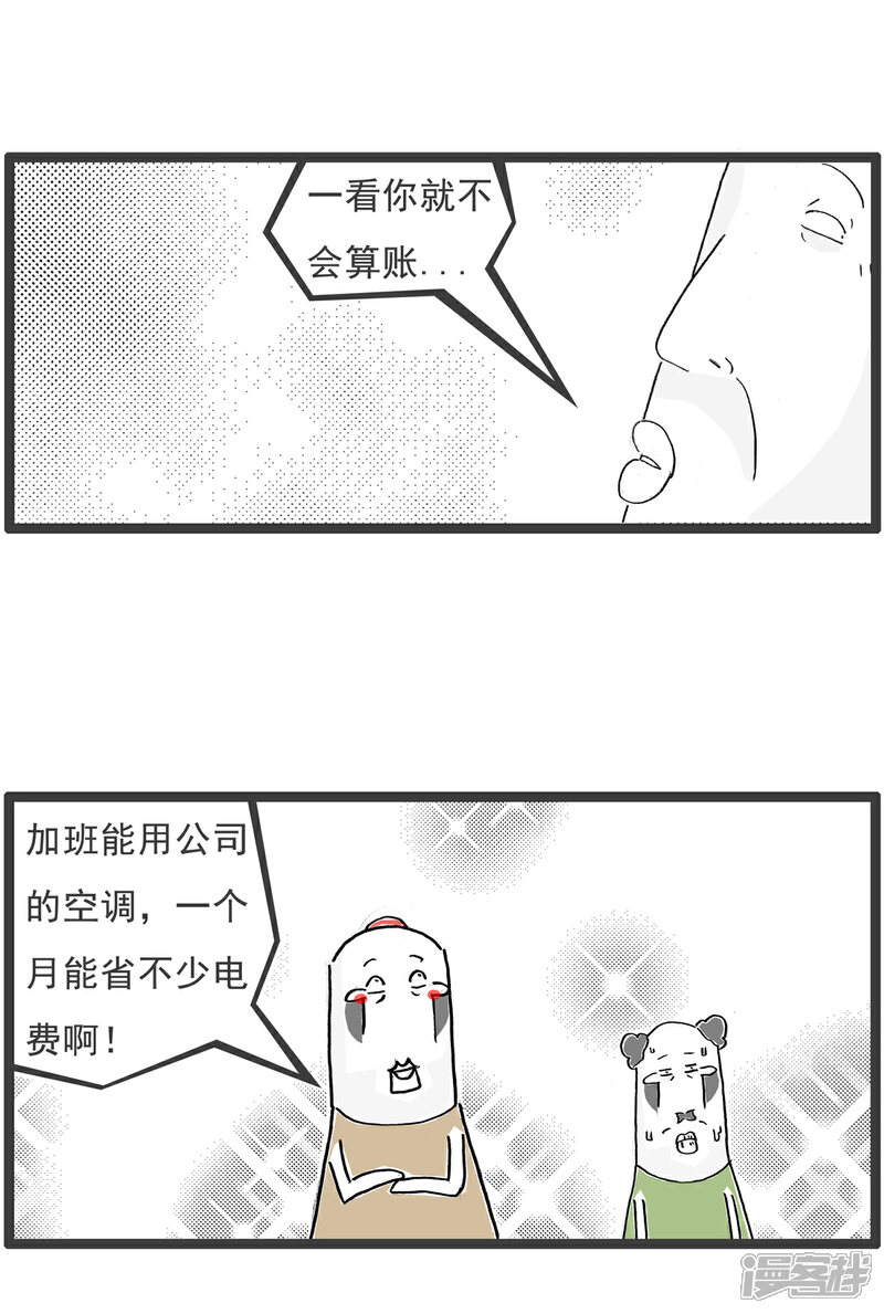 《火锅家族第六季》第95话 来世今生 第6页