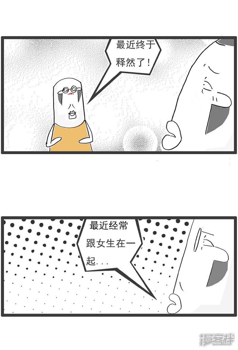 《火锅家族第六季》第95话 来世今生 第8页