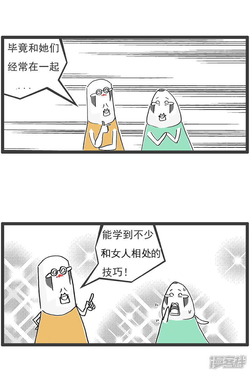 《火锅家族第六季》第95话 来世今生 第9页