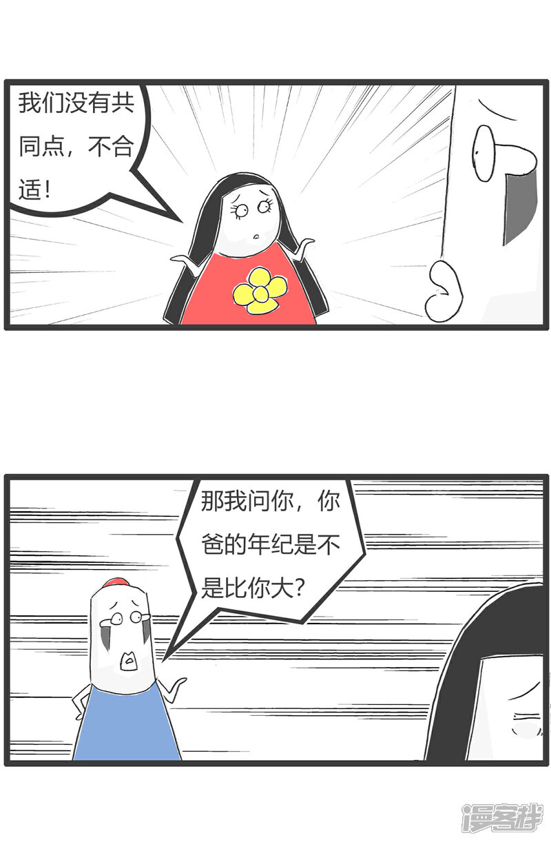 《火锅家族第六季》第96话 酸儿辣女 第10页