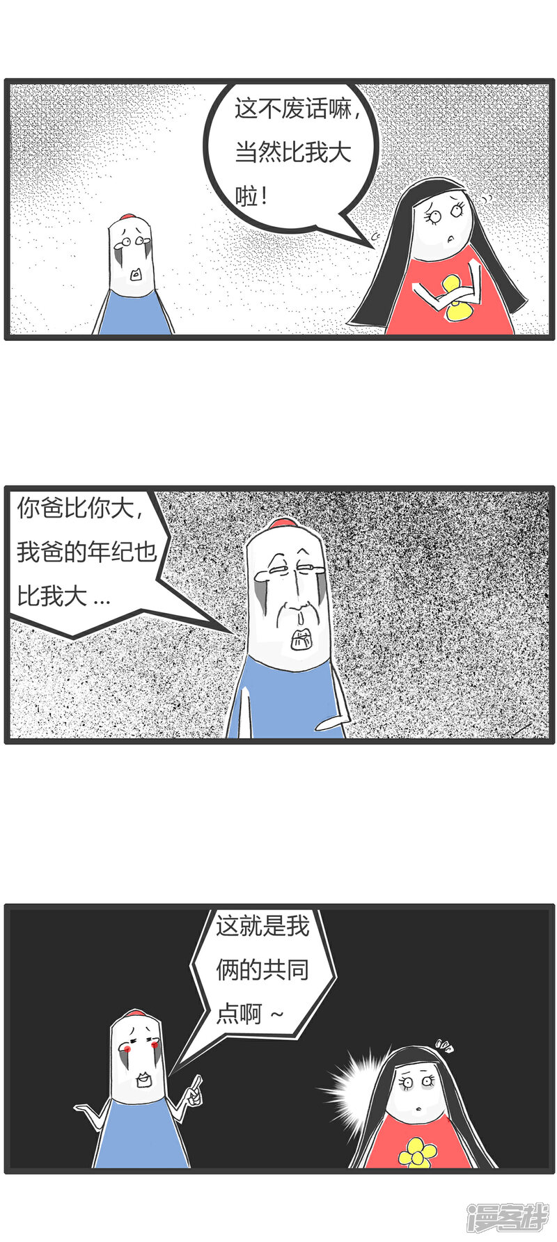 《火锅家族第六季》第96话 酸儿辣女 第11页