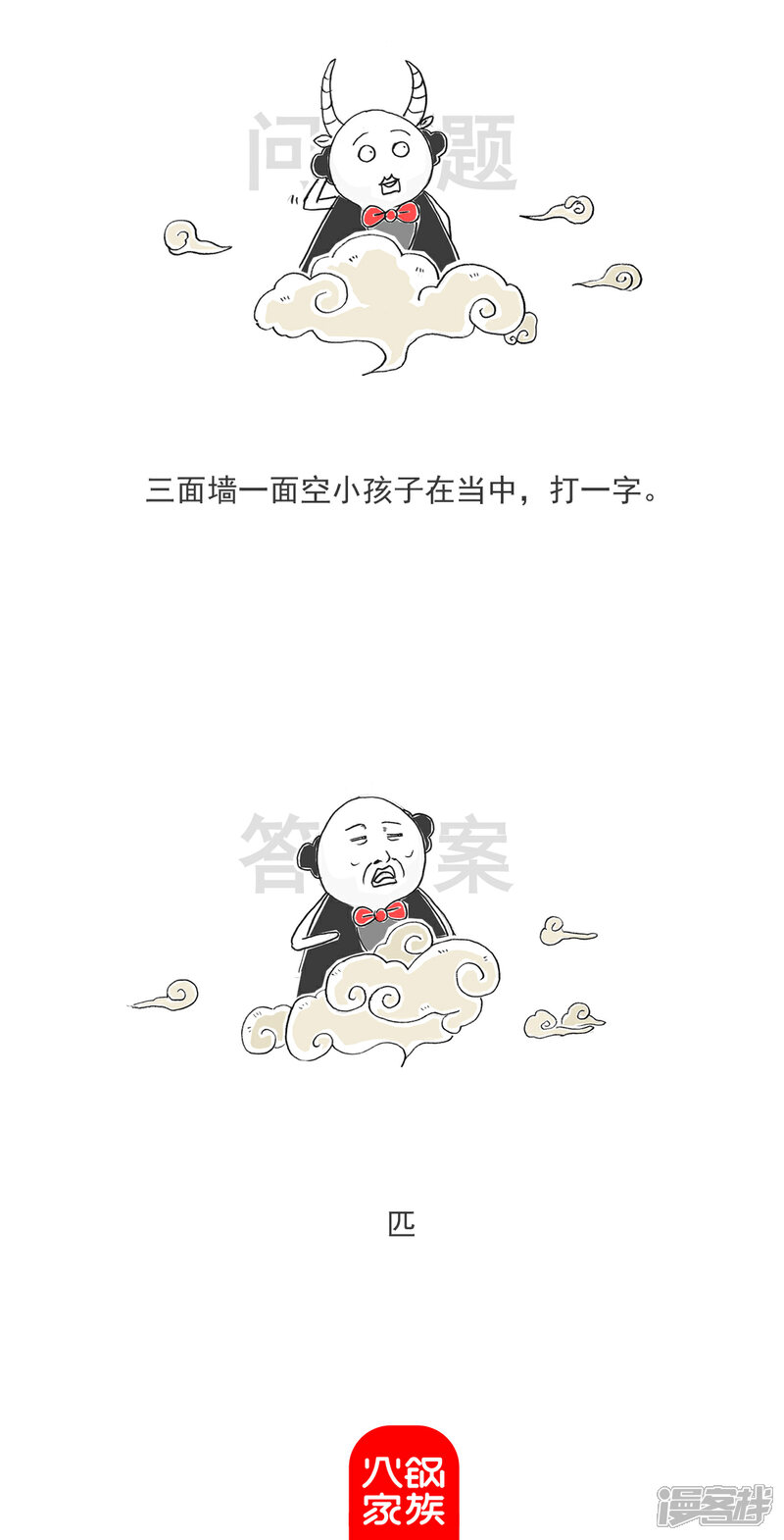 《火锅家族第六季》第96话 酸儿辣女 第12页