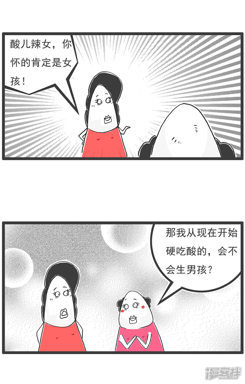 《火锅家族第六季》第96话 酸儿辣女 第2页