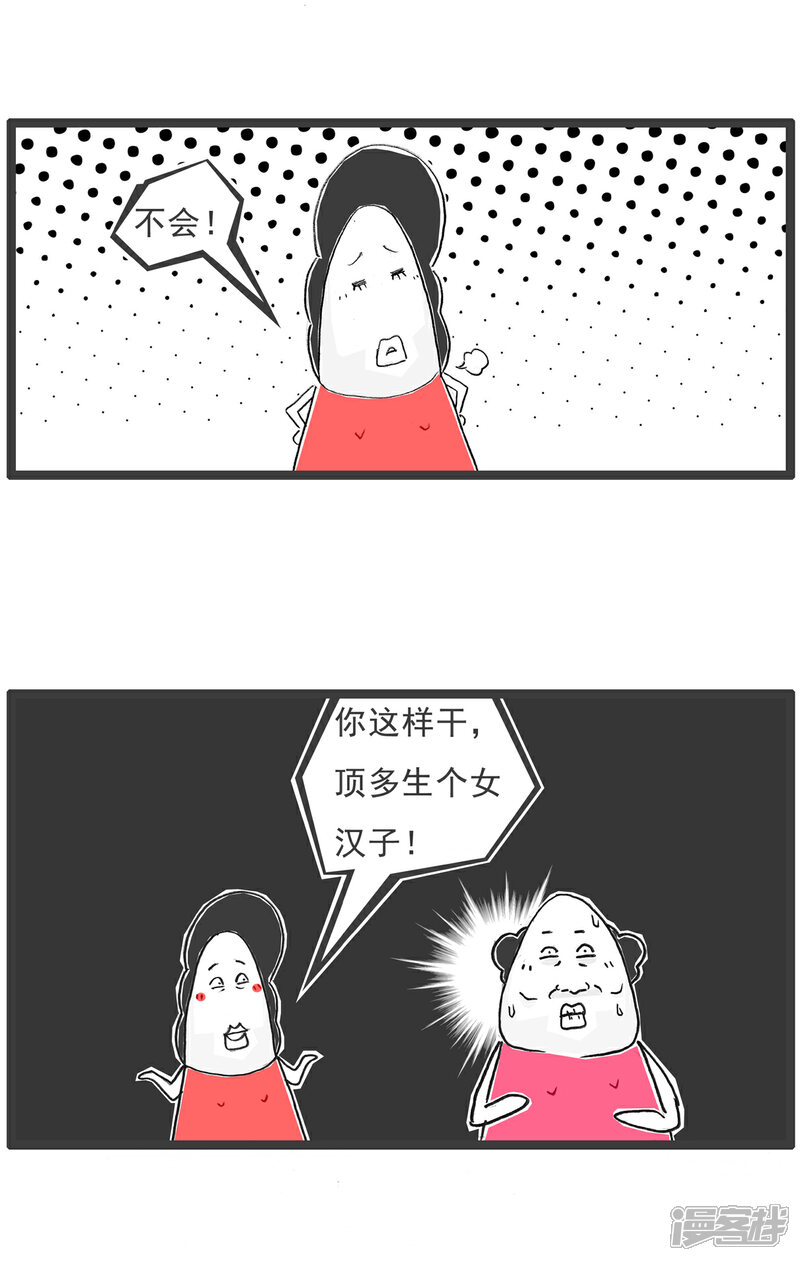 《火锅家族第六季》第96话 酸儿辣女 第3页